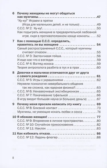С.С.С. Скрытые сексуальные сигналы - фото 3