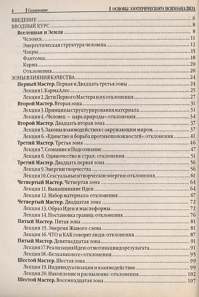 Основы эзотерического психоанализа. Конспект лекций и практические задания - фото 2