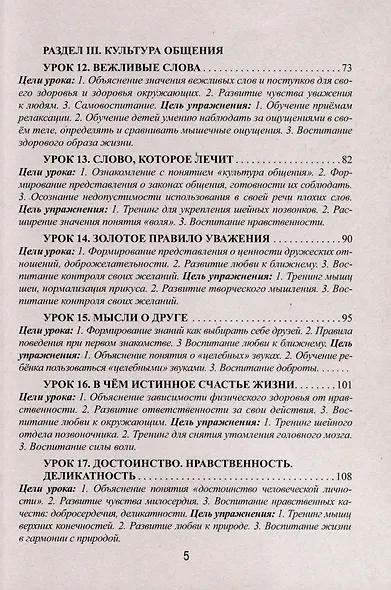 Уроки здоровья. Третий класс. Конспекты уроков, к проблеме безопасности жизнедеятельности человека - фото 4