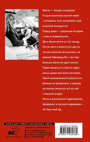 Белка. Про безумную ревность и расплату за нее - фото 2