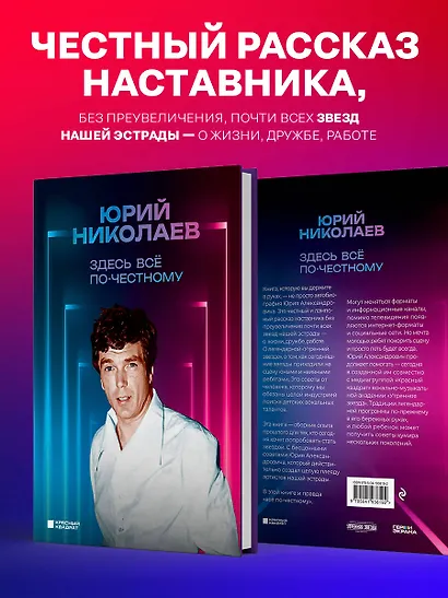 Здесь всё по-честному. Автобиография Юрия Николаева - фото 7