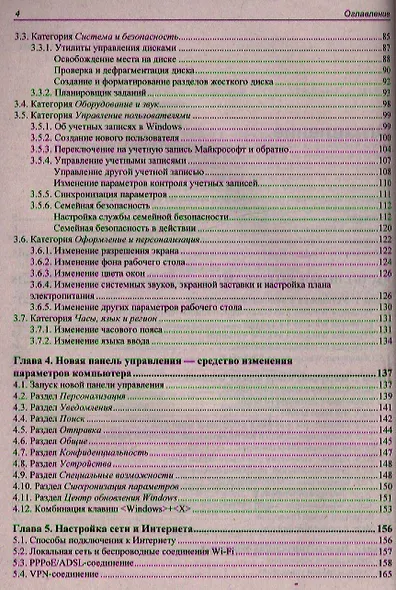 Microsoft Windows 8 для пользователей - фото 3