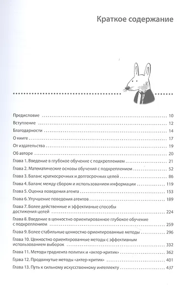 Грокаем глубокое обучение с подкреплением - фото 5