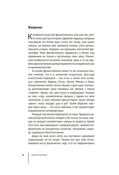 Физиогномика - фото 9