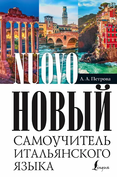 Итальянского языка - фото 1