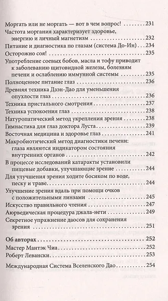 Идеальное зрение: Методы естественного восстановления зрения - фото 8