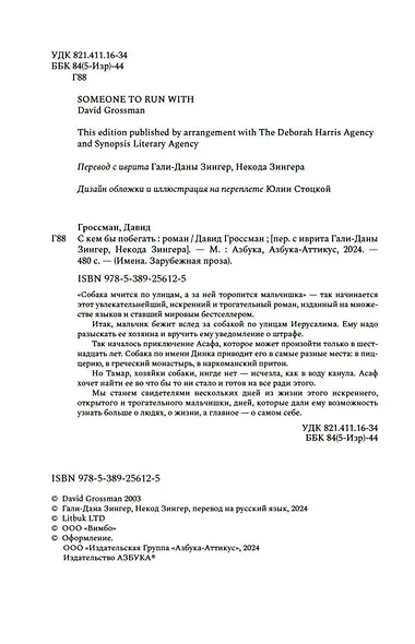 С кем бы побегать - фото 10