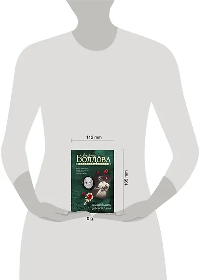 Тайная власть рубинов Анны - фото 10