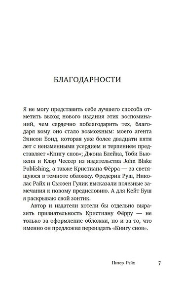 Книга снов: Воспоминания сына Вильгельма Райха - фото 6