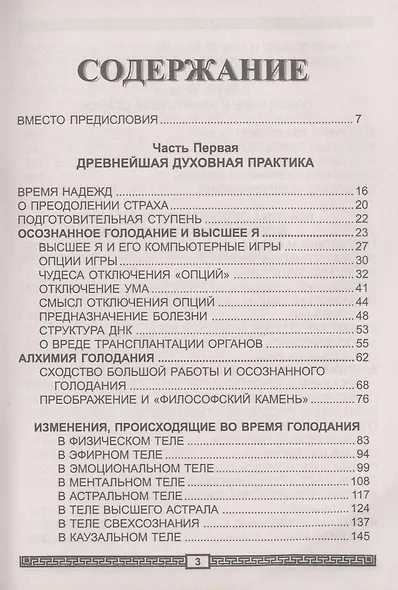 Осознанное голодание и квантовый скачок (мГПр) Бореев - фото 3