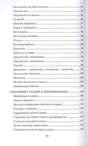 Обычаи и праздники Руси - фото 4
