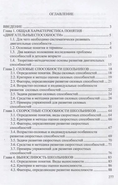 Двигательные способности школьников: основы теории и методики развития - фото 2