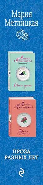 Свои и чужие. Цветы и птицы (комплект их 2 книг) - фото 5