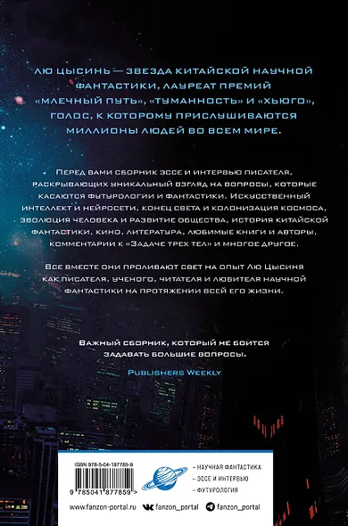 Комплект из 2-х книг (Эпоха сверхновой + Взгляд со звезд) - фото 6