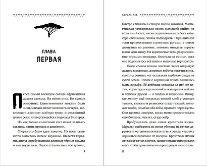 Король Лев - фото 6