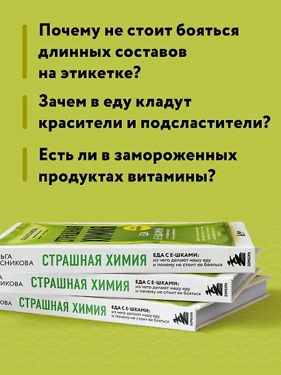 Страшная химия: Еда с Е-шками. Из чего делают нашу еду и почему не стоит ее бояться - фото 4