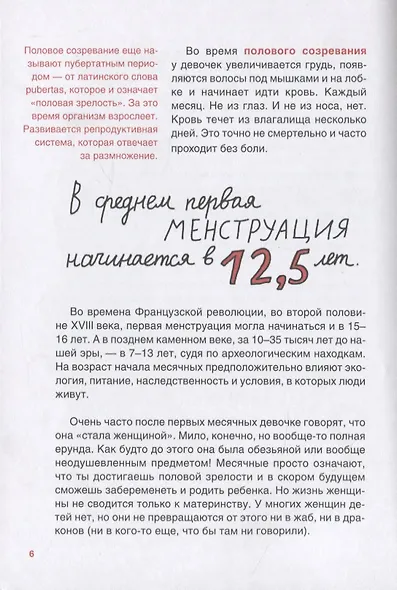 Месячные: твое личное приключение! - фото 5