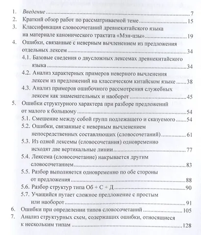 Анализ характерных студенческих ошибок при разборе предложений на классическом китайском языке на уровне словосочетаний от малого к большому. Монография - фото 2