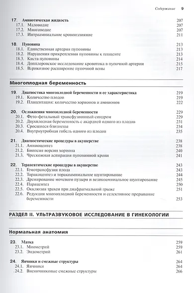 Атлас по ультразвуковой диагностике в акушерстве и гинекологии (3 изд.) Дубиле - фото 5