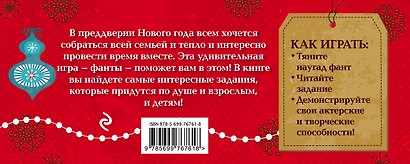 Новогодние фанты - фото 2