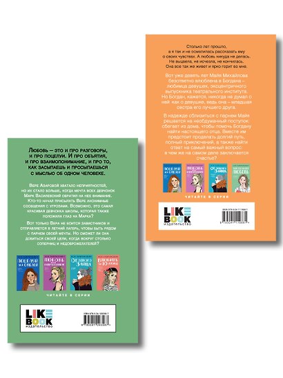 Комплект из двух книг: Там, где живет любовь + Ты мое счастье - фото 2