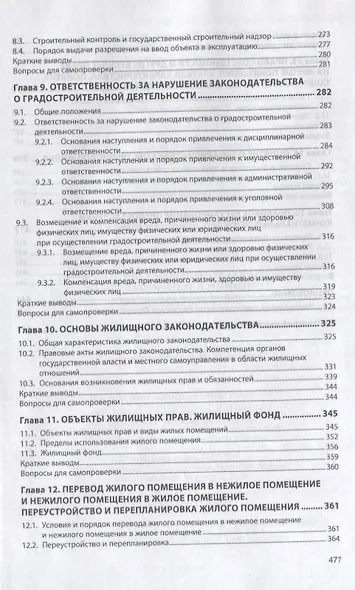 Правовое регулирование городской деятельности и жилищное законодательство.4-е изд. - фото 4