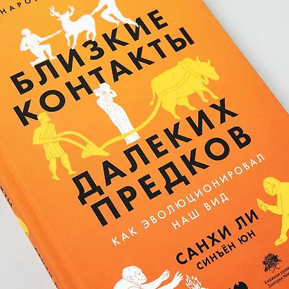 Близкие контакты далеких предков. Как эволюционировал наш вид - фото 11