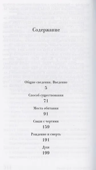 Еврейская чертовщина - фото 2