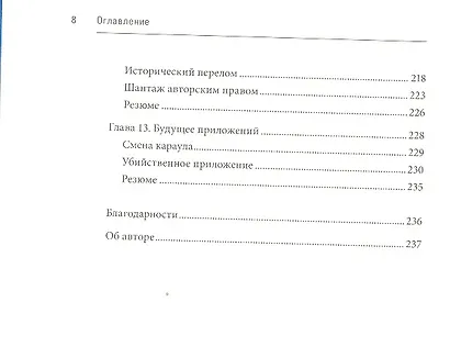 Миллионеры из App Store. Секреты разработчиков приложений-бестселлеров - фото 5