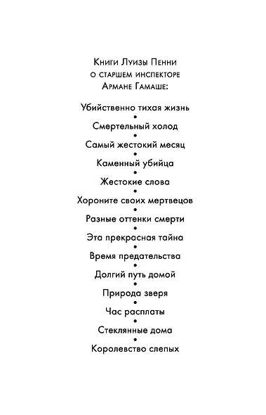 Жестокие слова - фото 3