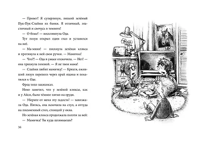 Не открывать! Кусается! Липко! Голодная! Книги1-3 (комплект из 3 книг с плакатом) - фото 7
