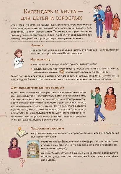 Великий пост. Шаг за шагом к Пасхе. Наглядная книга для чтения на каждый день Поста с приложением календаря на Великий Пост - фото 4