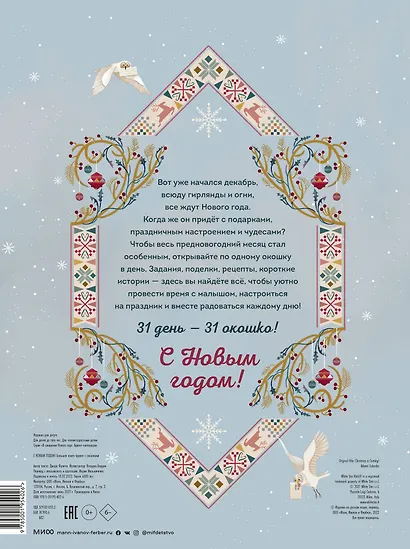 С Новым годом! Большая книга-адвент с окошками - фото 2