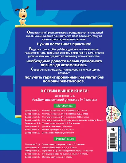 Большая книга заданий по русскому языку. 1-4классы - фото 2