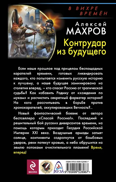 Контрудар из будущего. Время, вперед! - фото 2