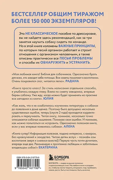 Гладь, люби, хвали. Нескучное руководство по воспитанию собаки (новое оформление 2026) - фото 2