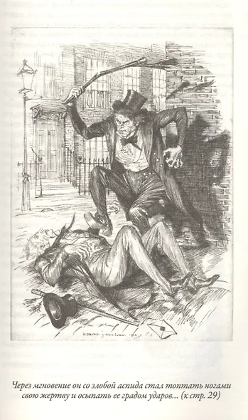 Странная история доктора Джекила и мистера Хайда. Притчи - фото 4