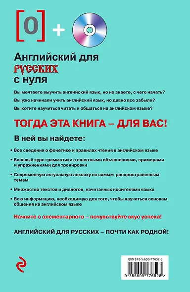Английский с нуля +CD - фото 2