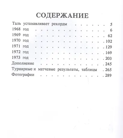 Шахматное творчество 1968-1973 - фото 2