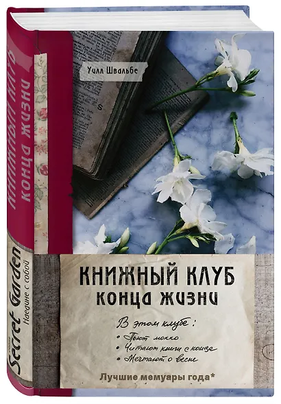 Книжный клуб конца жизни - фото 3