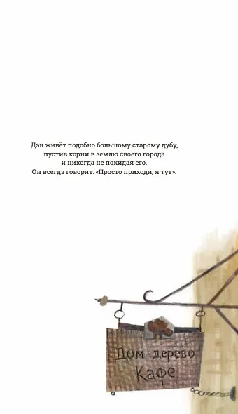 Тут и там - фото 6