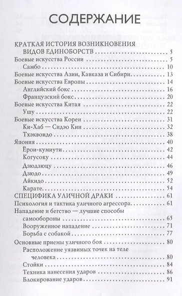 Секреты спецназа. - фото 2