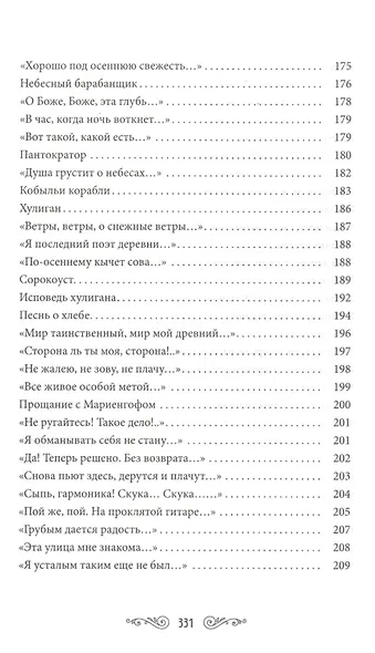 Серебряный ветер - фото 8