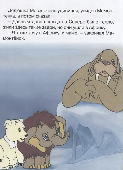 Мама для мамонтенка - фото 4