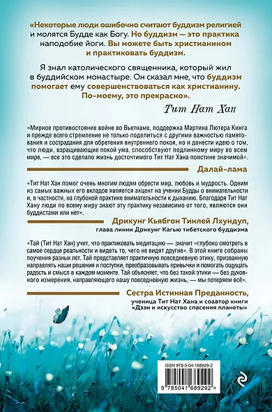 Дзэн и искусство спасения планеты - фото 2