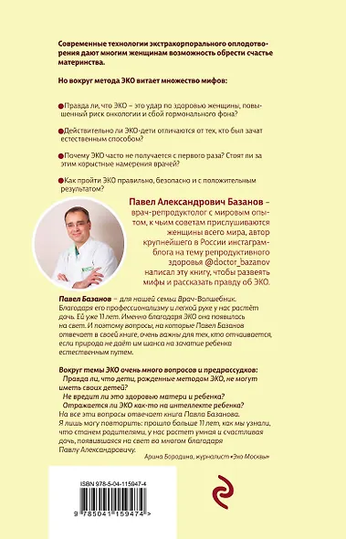 ЭКО-материнство. Когда природе нужно помочь - фото 2