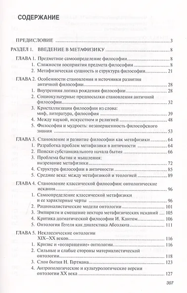 Философия. Введение в метафизику и онтология. Учебник - фото 2
