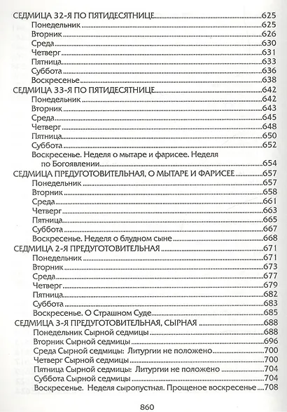 Евангелие дня. Толкования на Евангельские чтения церковного года - фото 12