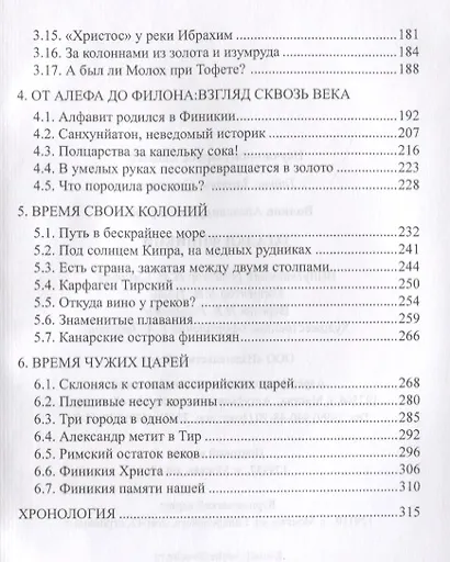 Загадки Финикии - фото 3