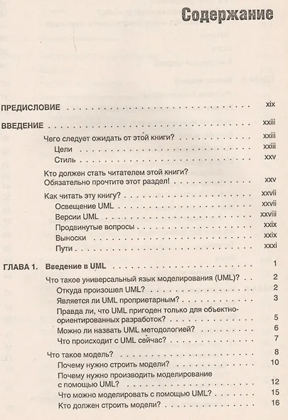 UML для простых смертных - фото 2
